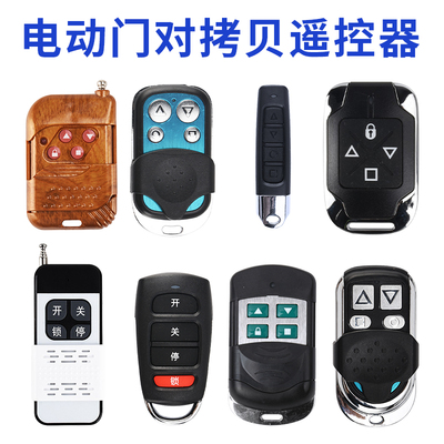 对拷电动卷帘门遥控器车库门