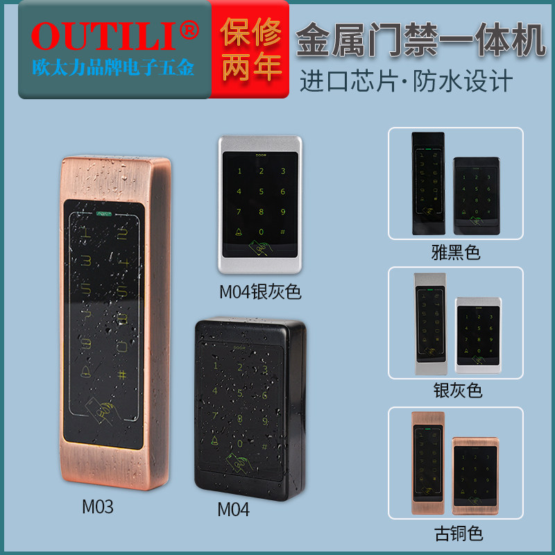 欧太力金属触摸门禁一体机 室外防水门禁系统办公室ID\IC卡门禁机