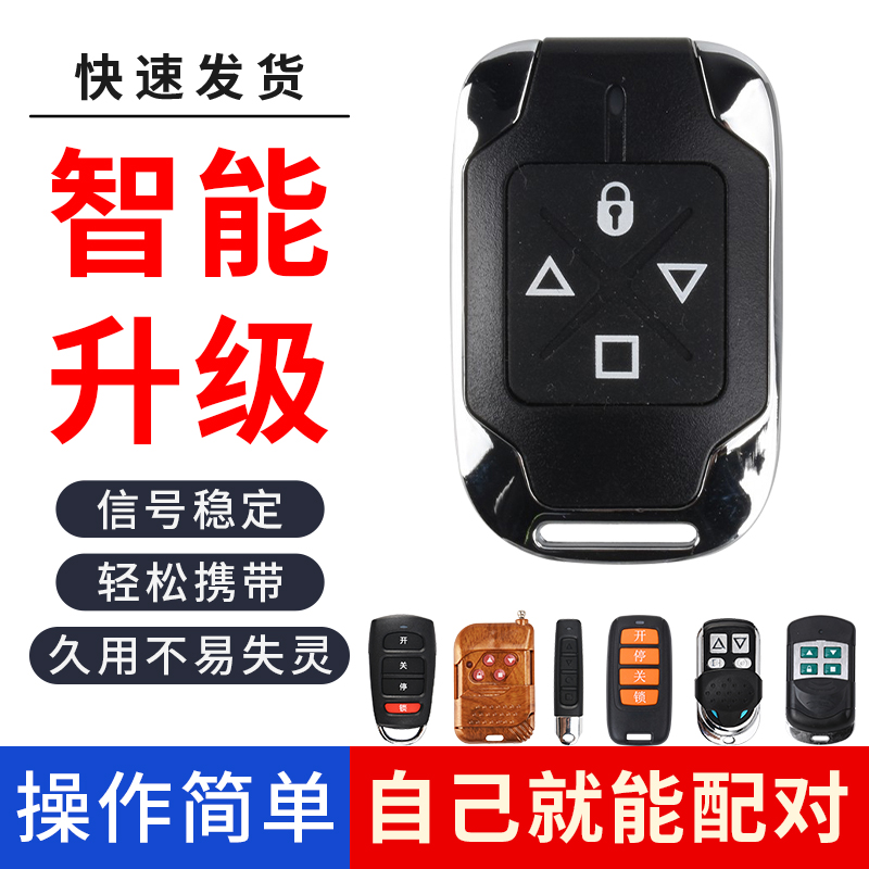 遥控433对拷贝电动卷闸伸缩门钥匙车库门卷帘门收器遥控器手柄315
