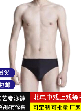 标准男生黑色艺考三角泳裤学生艺考泳衣男士专业空乘模特比赛泳装