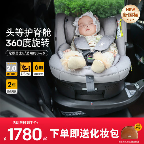 Joie巧儿宜安全座椅汽车0-4岁