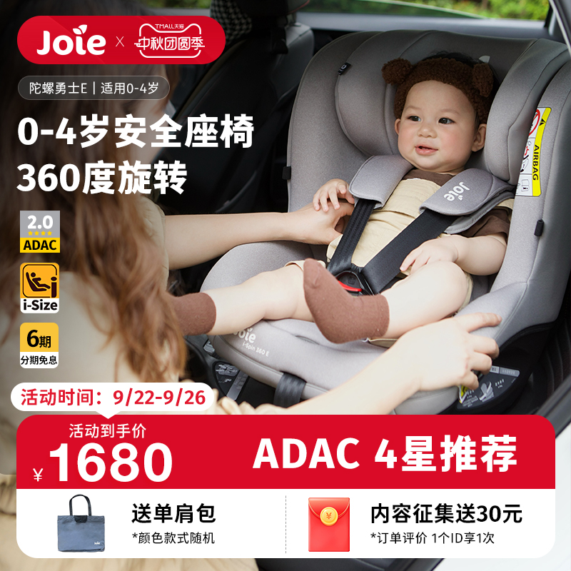 巧儿宜0-4岁360°旋转安全座椅
