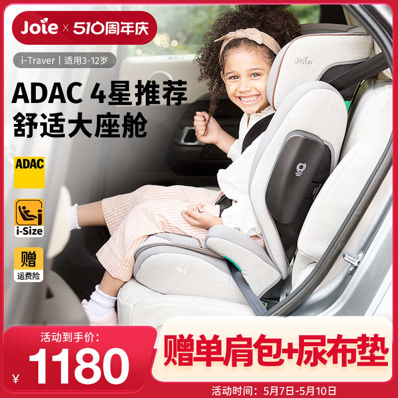 [现货]Joie巧儿宜I-Traver大童安全座椅ADAC3一12岁isize增高垫