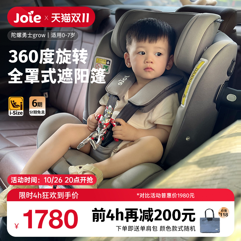 车载儿童安全座椅joie7岁