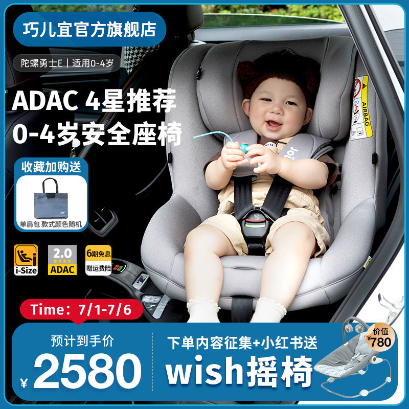 巧兒宜Joie0-4歲ADAC安全座椅