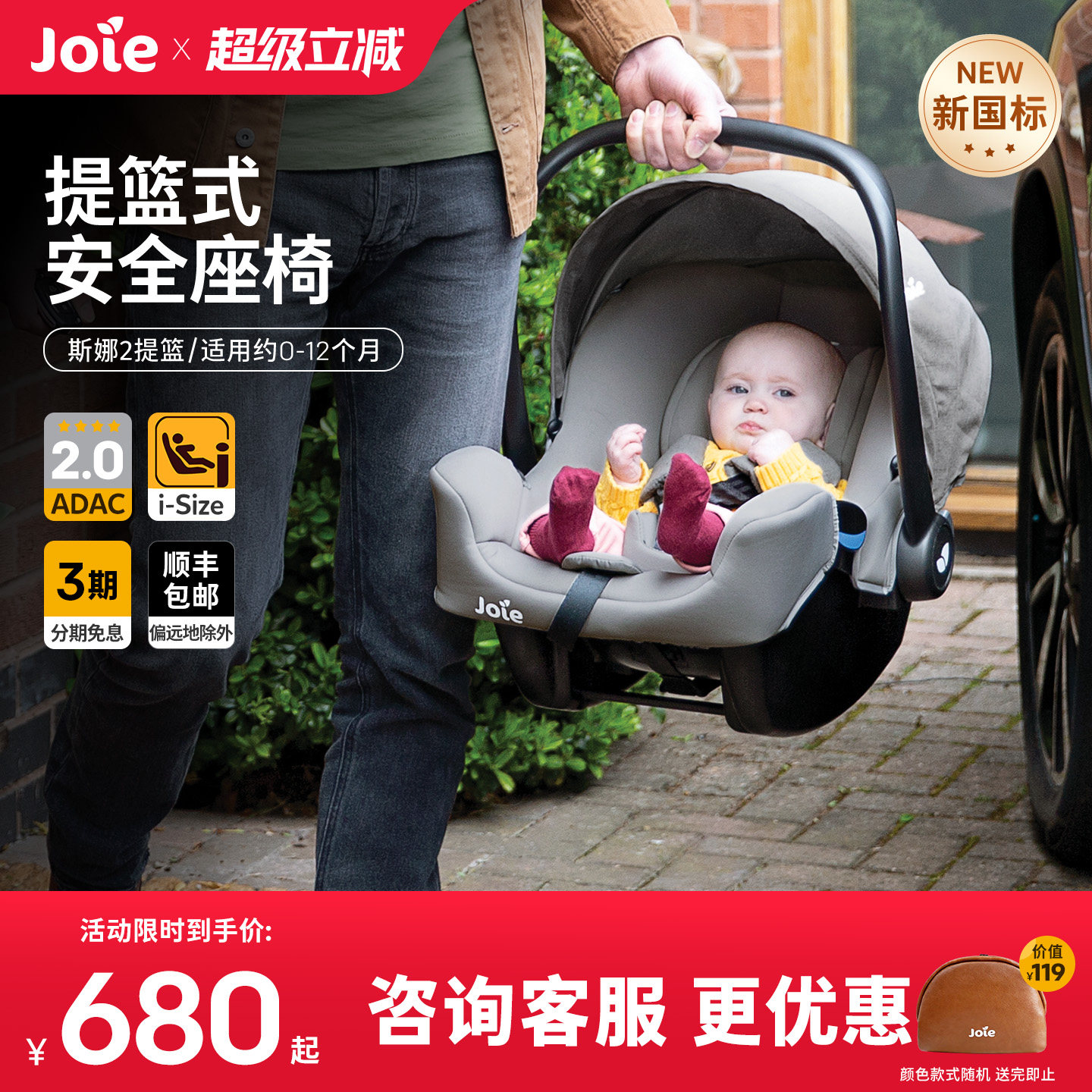 Joie巧儿宜i-snug2安全提篮婴儿车载汽车用宝宝提篮便捷安全座椅