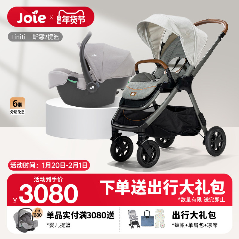 [直播]Joie巧儿宜Finiti婴儿推车可坐可躺搭配提篮式安全座椅,婴童用品,四轮推车,淘宝优惠券,粉丝福利购,淘宝优惠卷