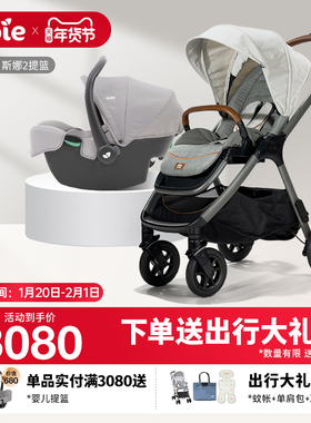 [直播]Joie巧儿宜Finiti婴儿推车可坐可躺搭配提篮式安全座椅