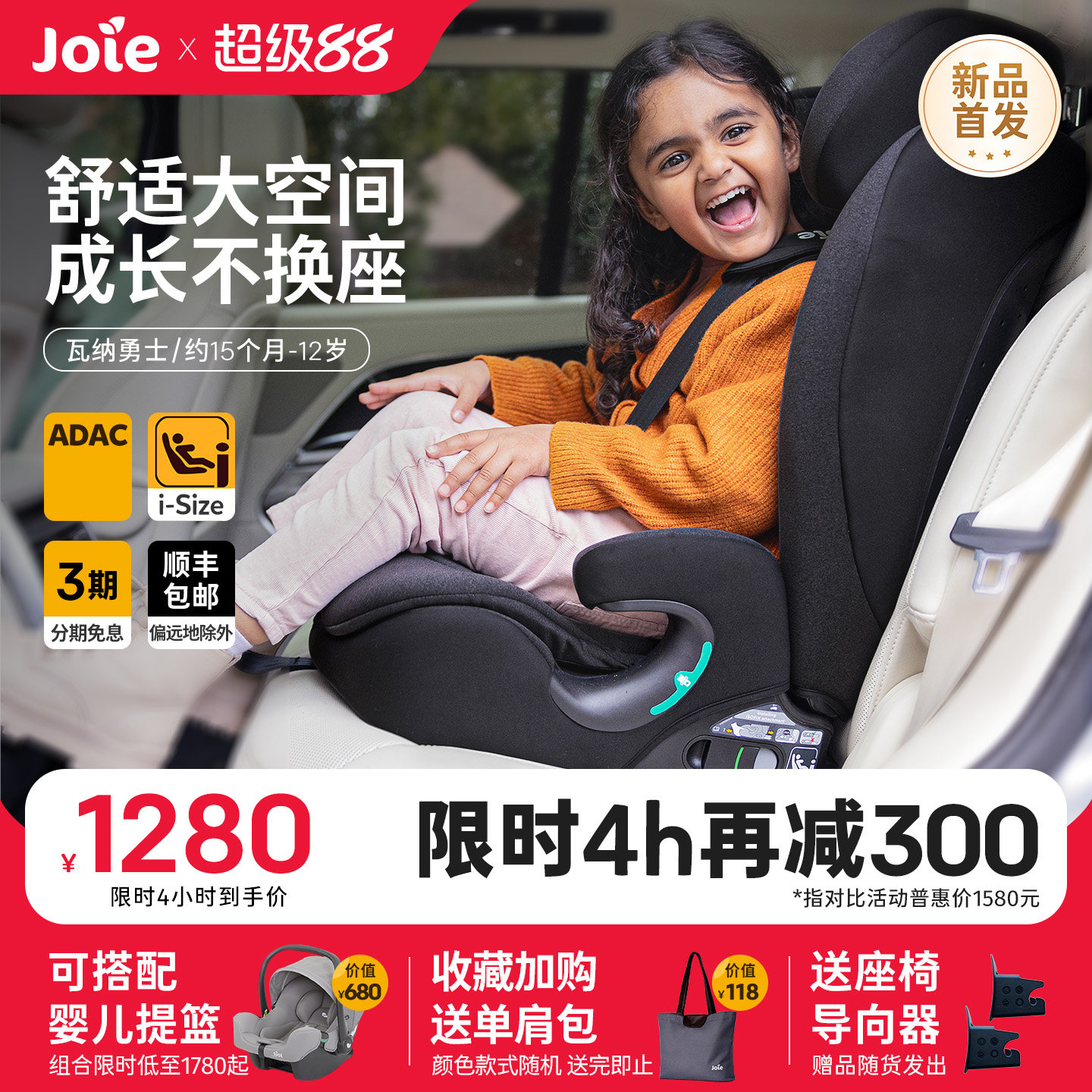 joie巧儿宜大童安全座椅宝宝成长型车载汽座15月-12岁i-Irvana