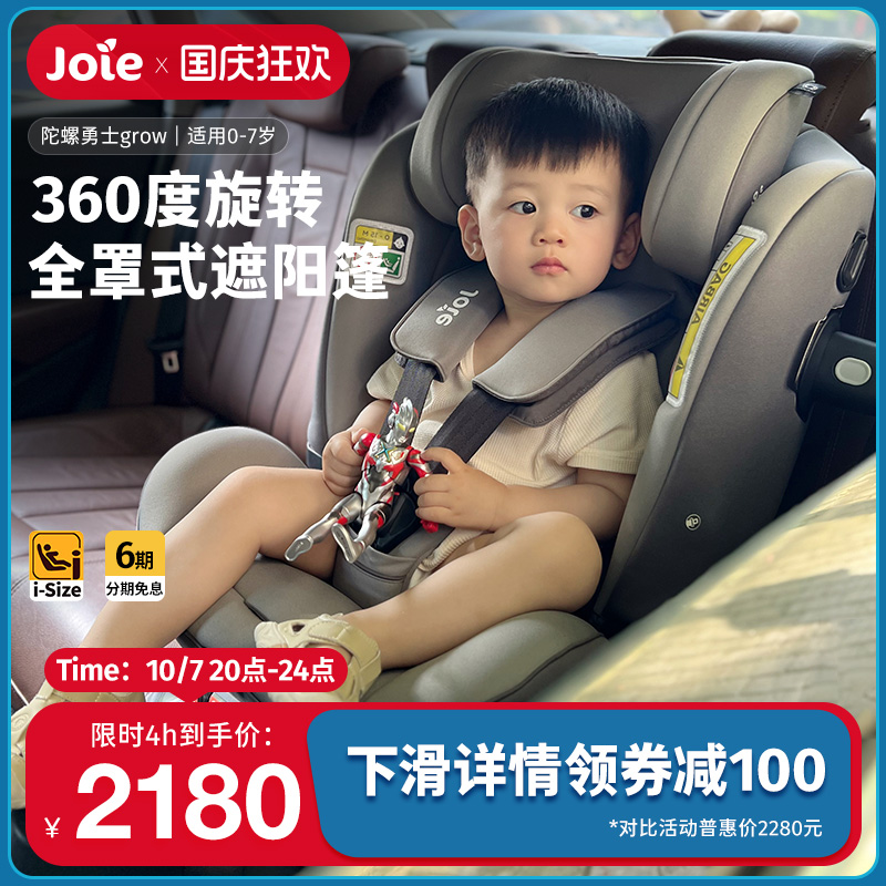 车载儿童安全座椅joie7岁