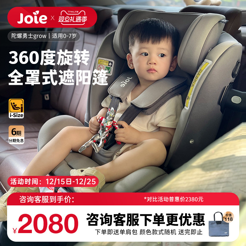 Joie巧儿宜儿童安全座椅0-7岁