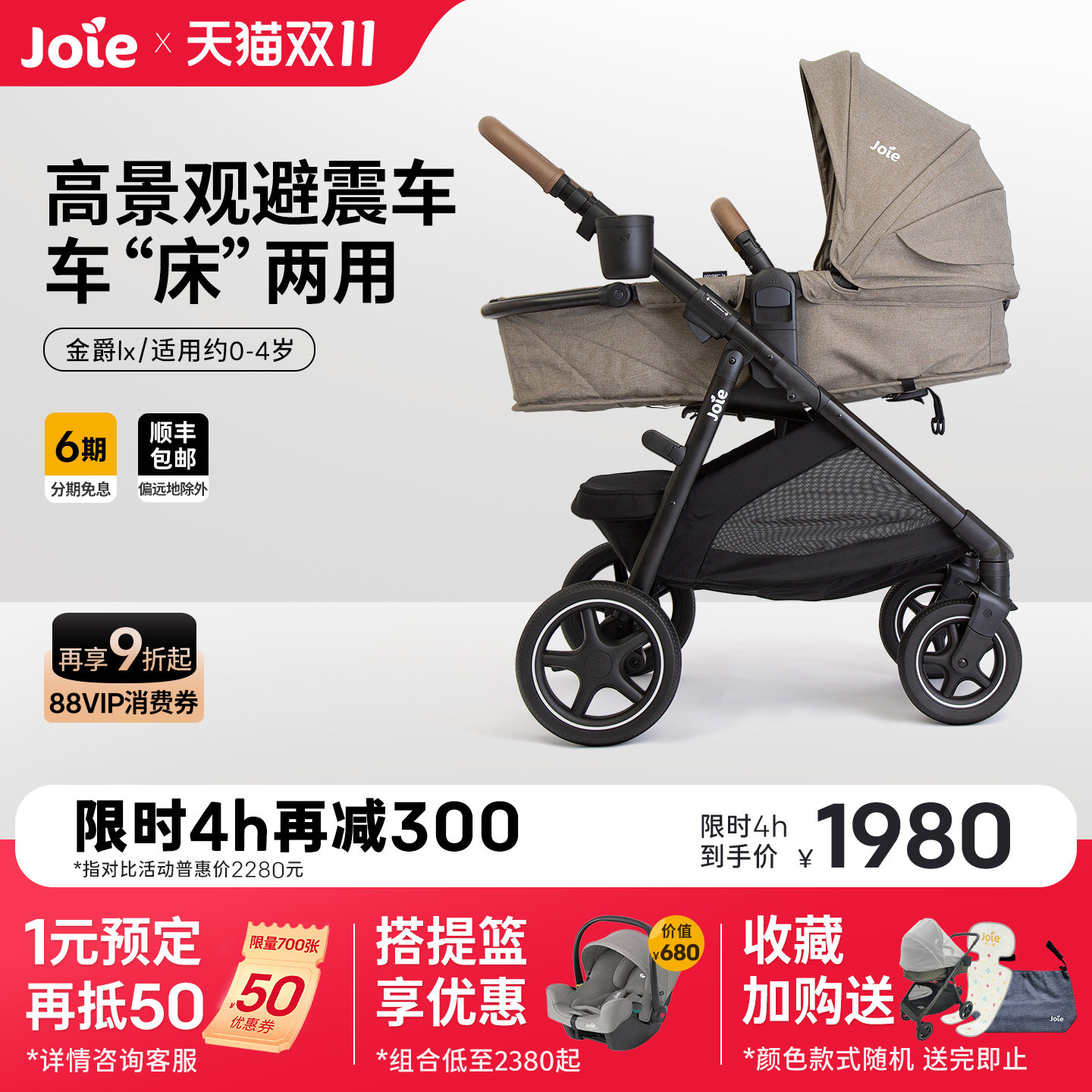 Joie巧儿宜金爵高景观避震婴儿车可坐可躺0-4岁双向宝宝睡篮推车