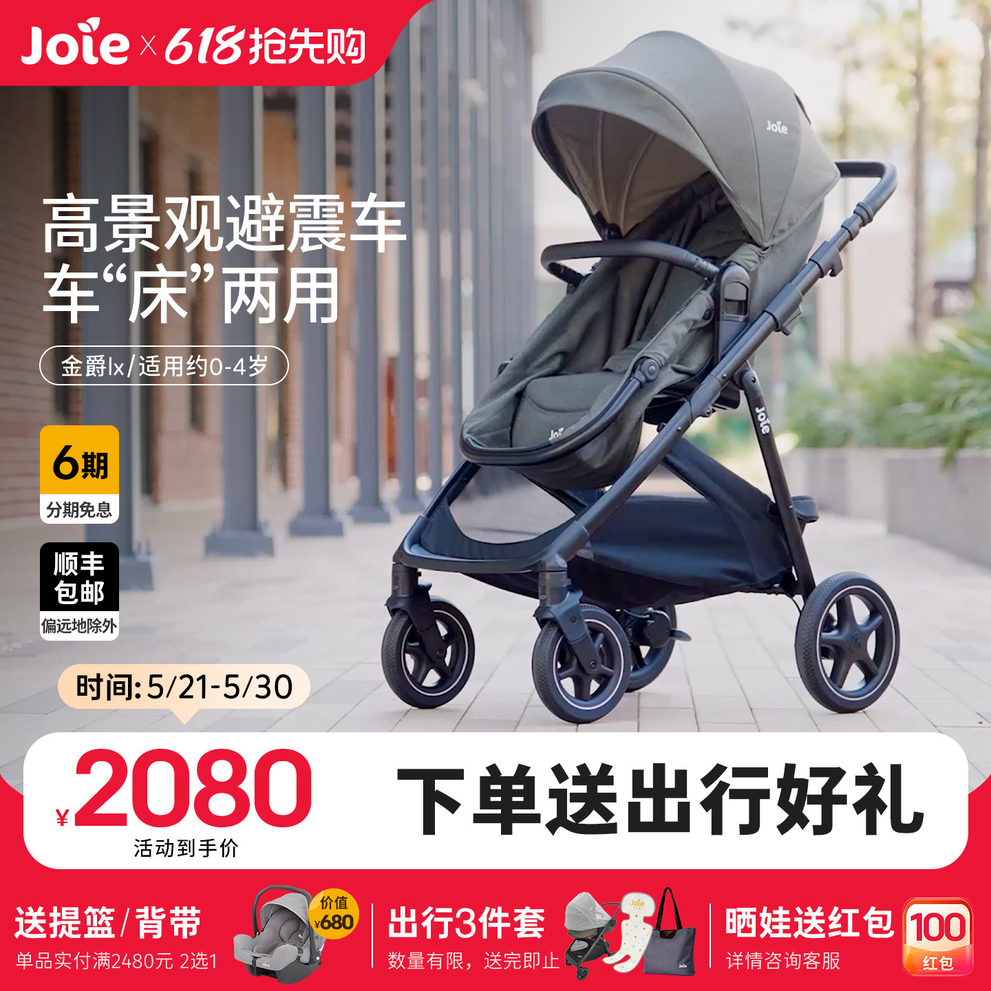Joie巧儿宜金爵lx睡篮婴儿车推车可坐可躺0到4岁双向避震高景观