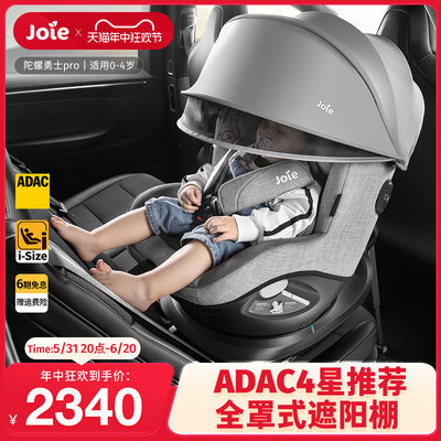 巧儿宜360°安全座椅joie4岁