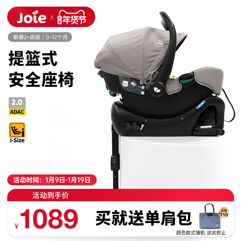 Joie巧儿宜婴儿提篮斯娜2儿童安全座椅汽车用车载新生宝宝,婴童用品,婴儿提篮,淘宝优惠券,粉丝福利购,淘宝优惠卷