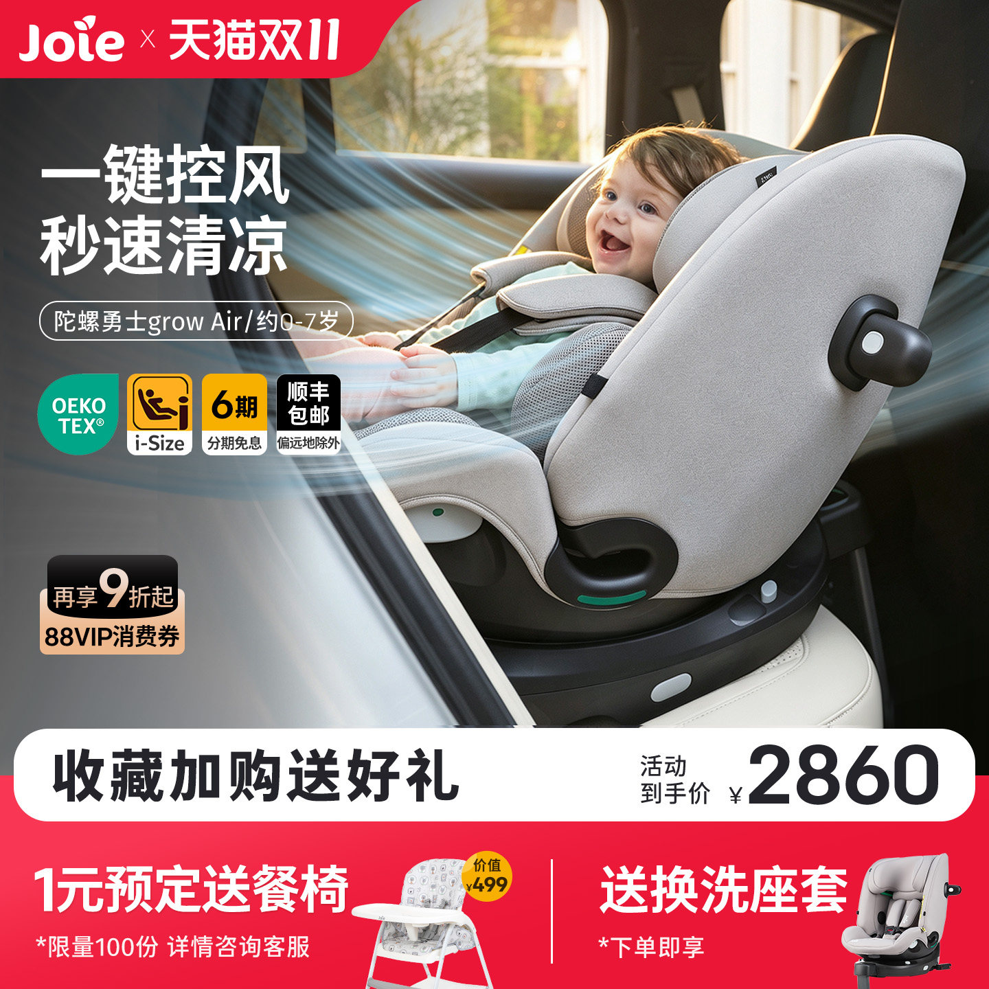 Joie巧儿宜婴儿安全座椅宝宝通风车载座椅0-7岁陀螺勇士grow Air