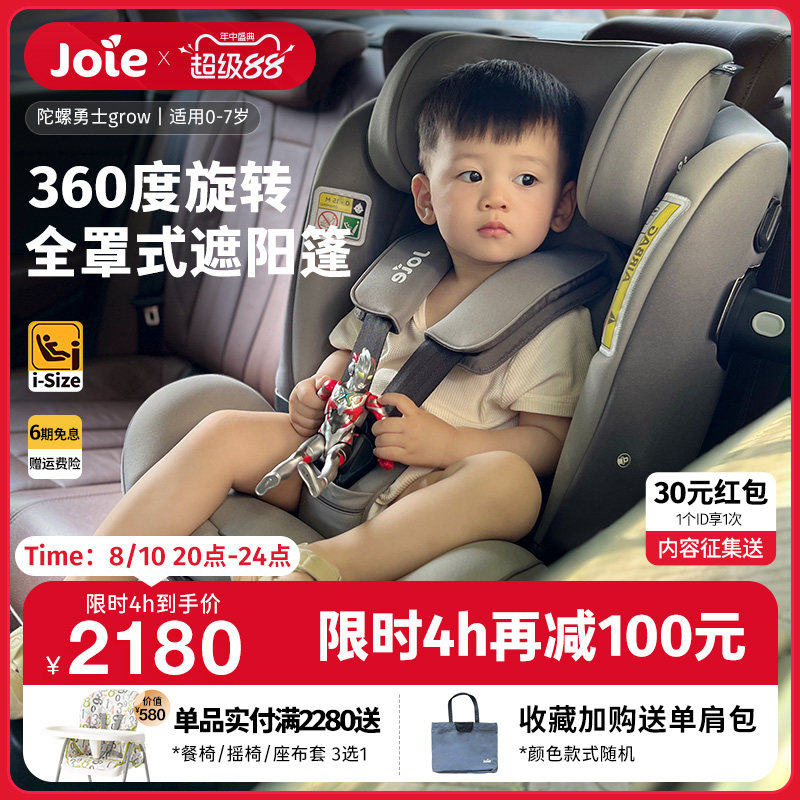 joie�ɶ��˶�ͯ��ȫ���γ���������0-4-7��360����ת������ʿgrow