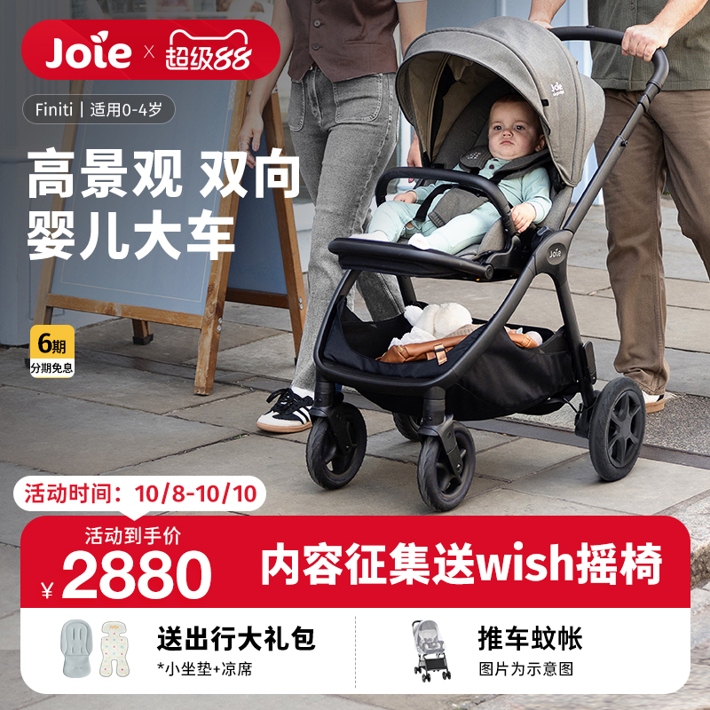 joie巧儿宜强避震高景观宝宝推车
