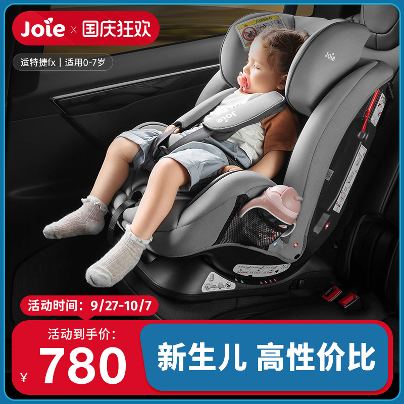 joie0-7岁安全座椅性价比优选