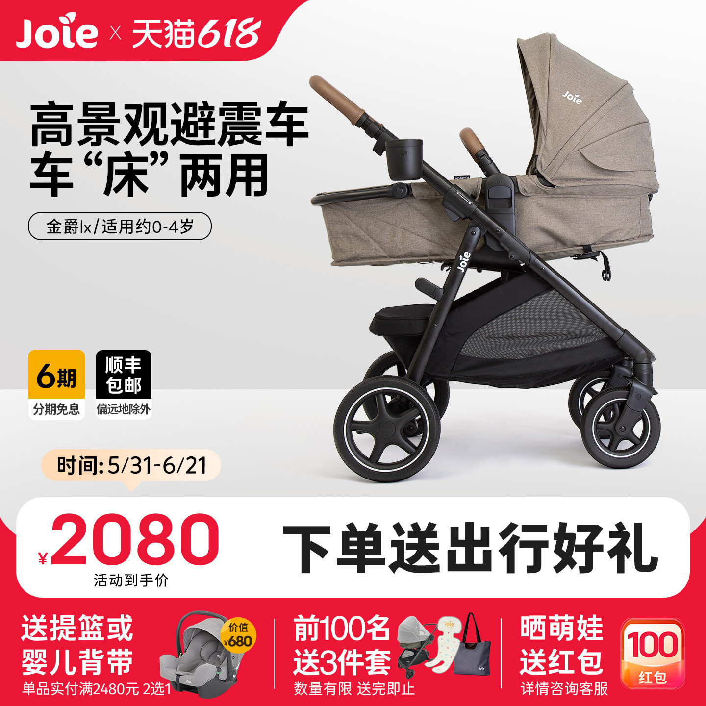 Joie巧儿宜金爵高景观避震婴儿车可坐可躺0-4岁双向宝宝睡篮推车
