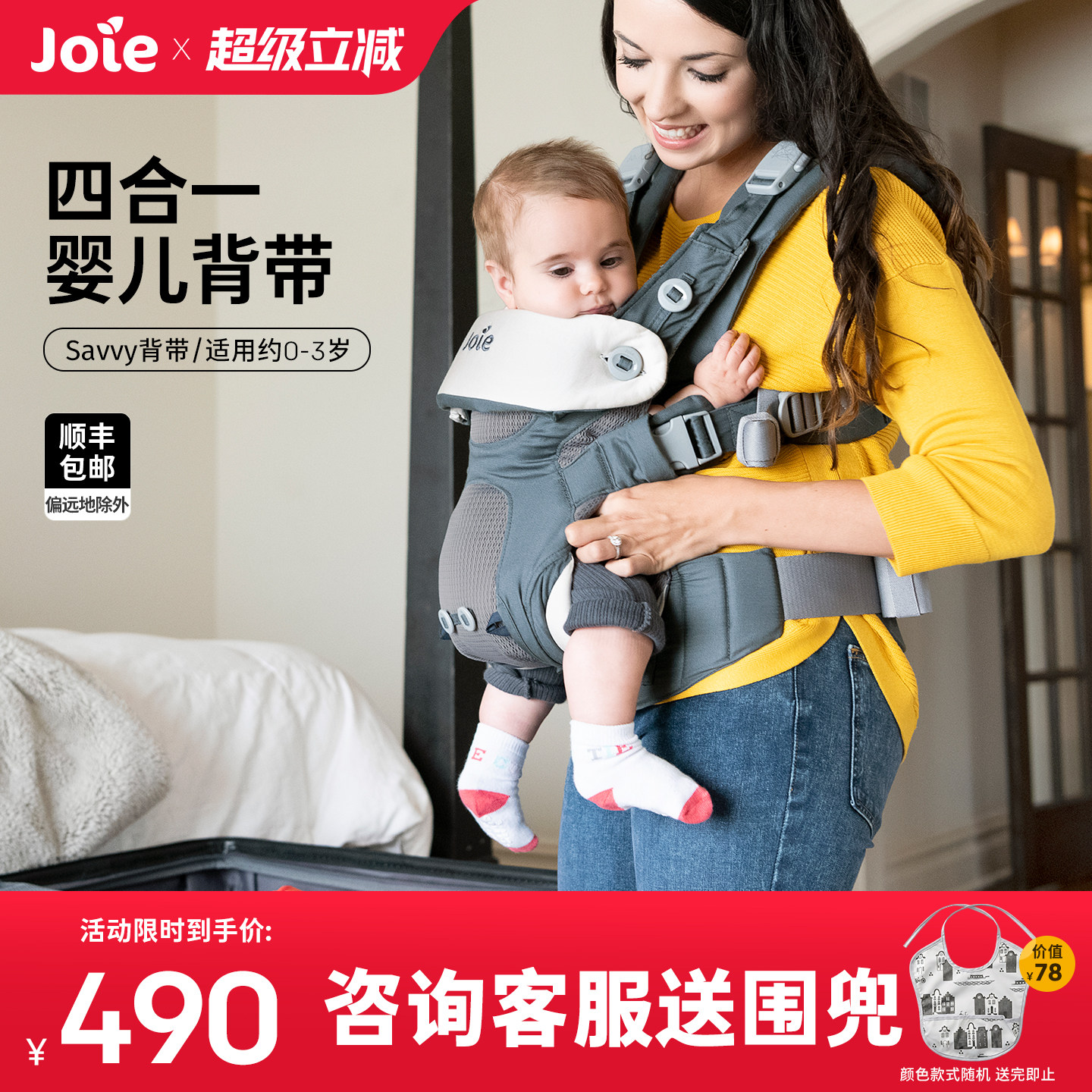 joie巧儿宜婴儿背带0-3岁宝宝儿童抱娃神器外出简易式Savvy
