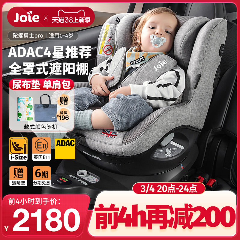 joie巧儿宜儿童安全座椅adac车载汽车用0-4岁360旋转陀螺勇士pro