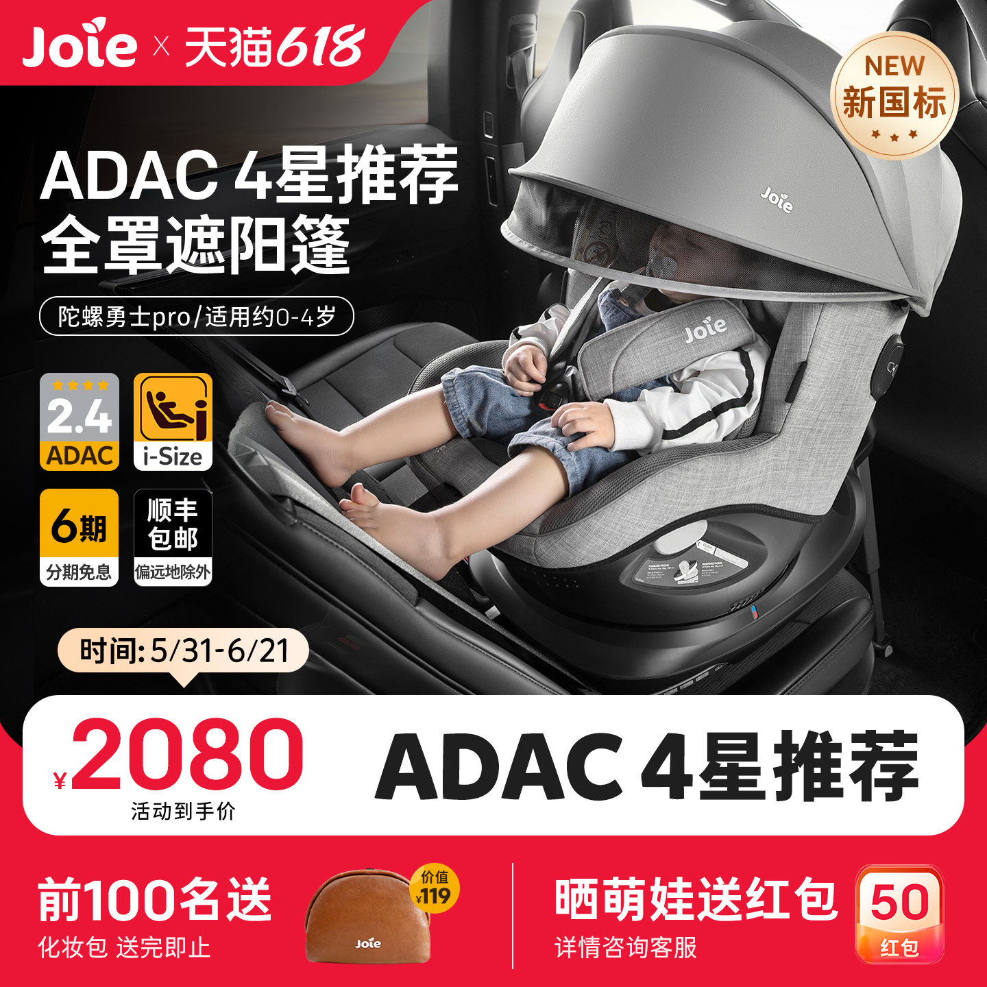 joie巧儿宜儿童安全座椅adac车载汽车用0-4岁360旋转陀螺勇士pro