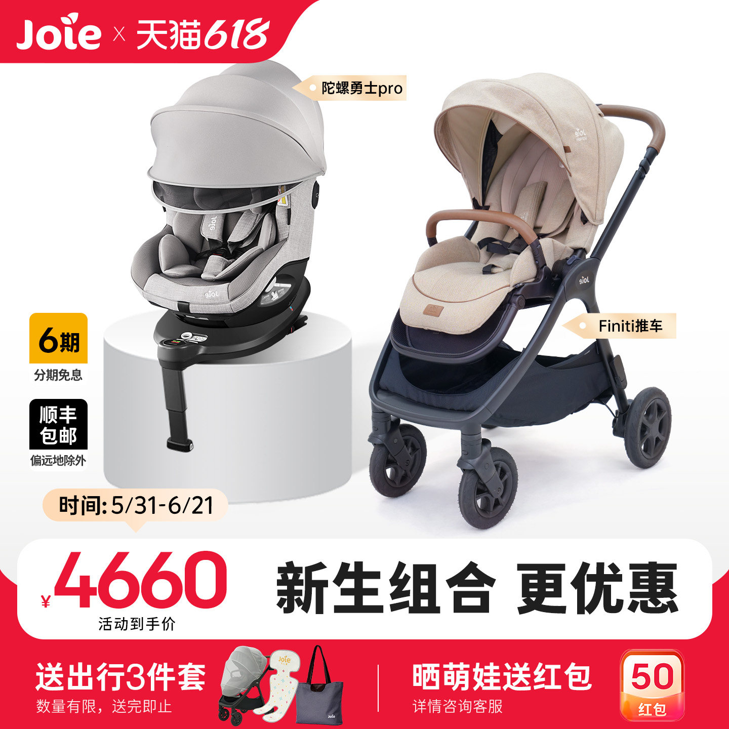 【组合】joie巧儿宜安全座椅汽车用陀螺勇士pro+婴儿推车Finiti