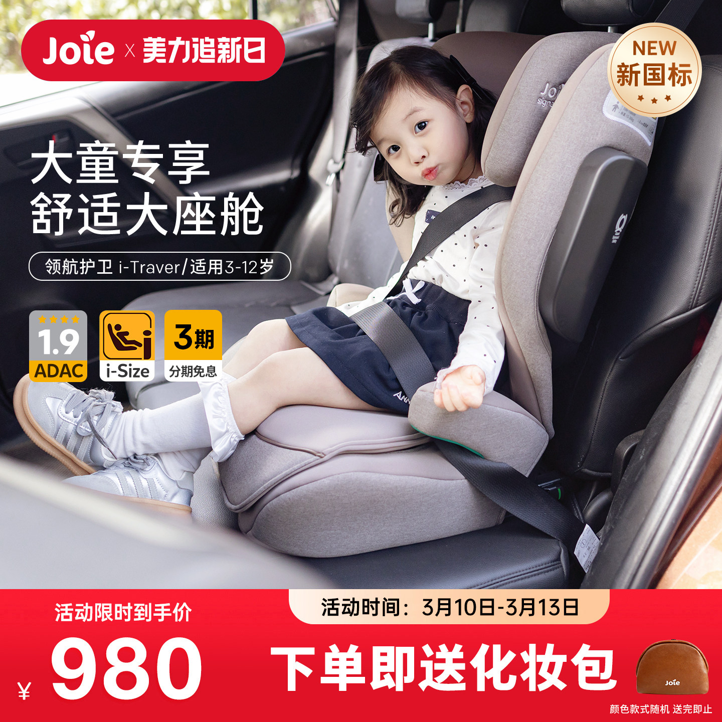 Joie�ɶ���I-Traver��ͯ��ȫ����3һ12��ADAC����isize������ߵ� 980Ԫ