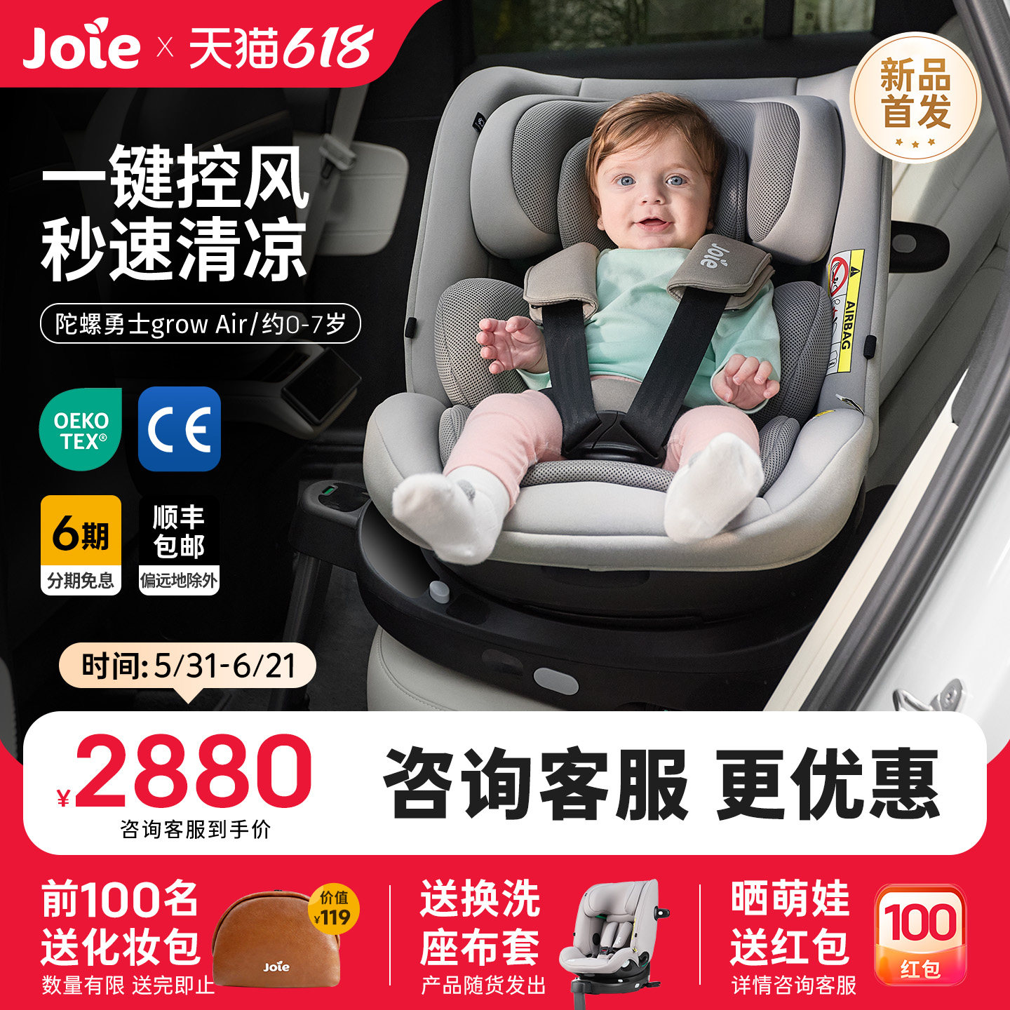 Joie巧儿宜婴儿安全座椅宝宝通风车载座椅0-7岁陀螺勇士grow Air