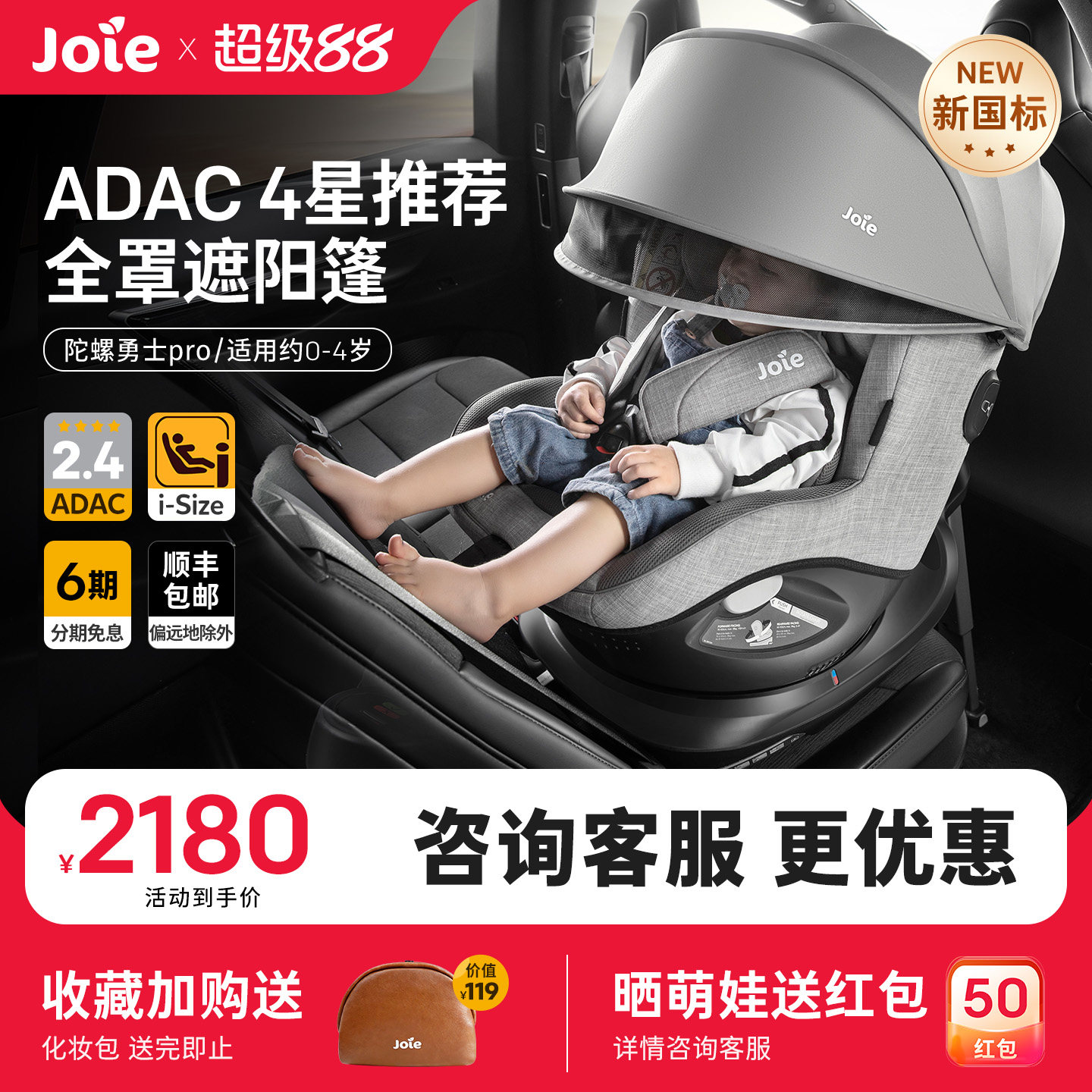 joie巧儿宜儿童安全座椅adac车载汽车用0-4岁360旋转陀螺勇士pro