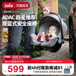 Joie巧儿宜i snug2安全提篮婴儿车载汽车用宝宝提篮便捷安全座椅