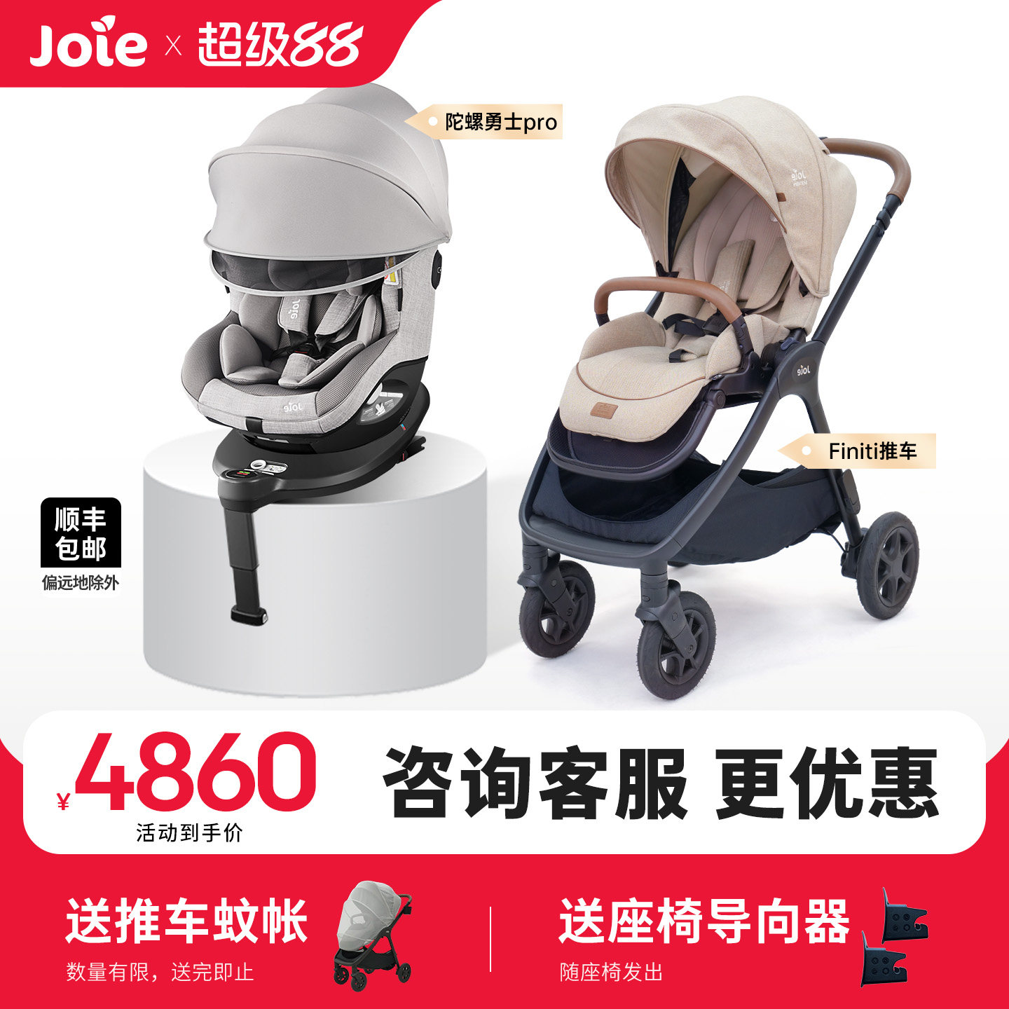 joie巧儿宜0-4岁安全座椅推车图片