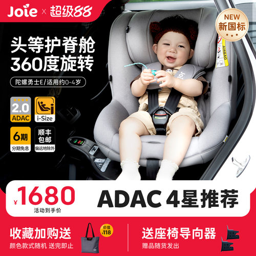 巧儿宜Joie0-4岁ADAC安全座椅