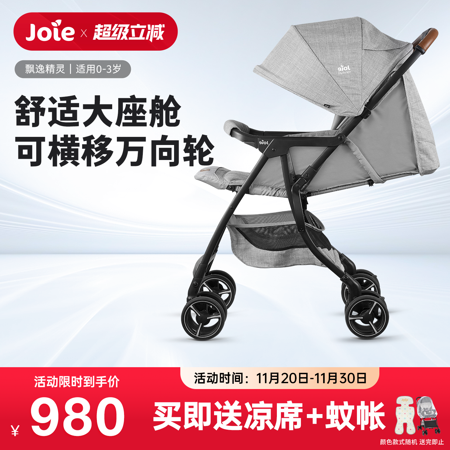 精灵婴儿推车joie单手秒收