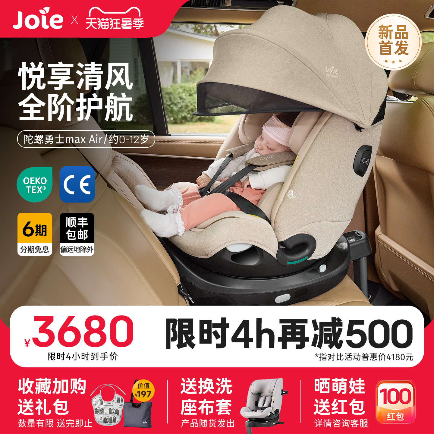 joie巧儿宜婴儿车载安全座椅通风加大宝宝0-12岁陀螺勇士max Air