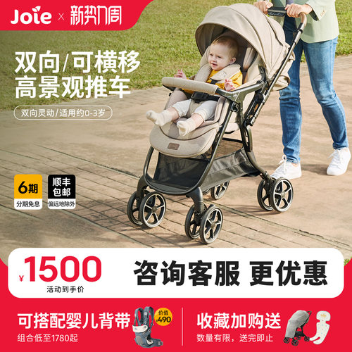 巧儿宜双向可横移婴儿推车