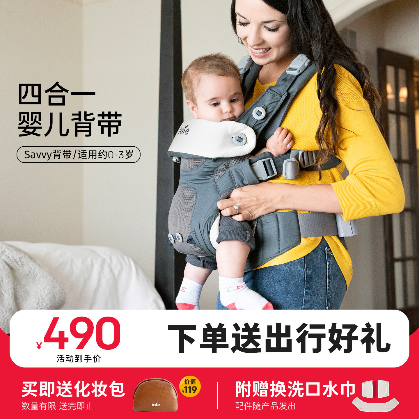 joie巧儿宜婴儿背带0-3岁宝宝儿童抱娃神器外出简易式Savvy