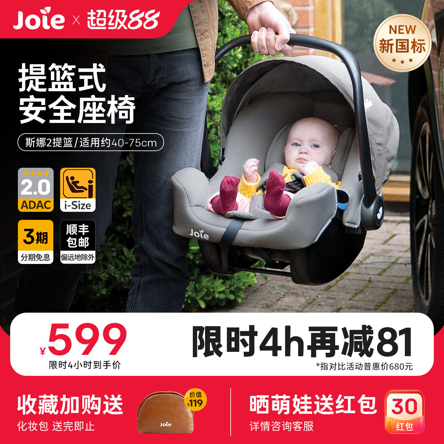 Joie巧儿宜i-snug2安全提篮婴儿车载汽车用宝宝提篮便捷安全座椅
