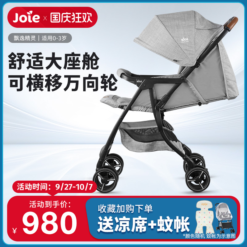 精灵婴儿推车joie单手秒收