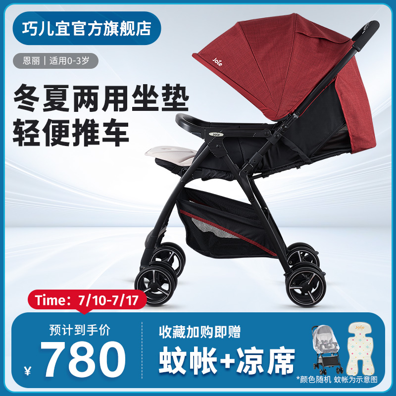 joie巧兒宜輕便遛娃兒童推車