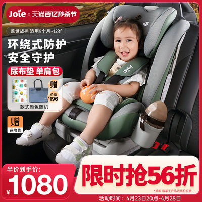 joie儿童安全座椅汽车用9个月