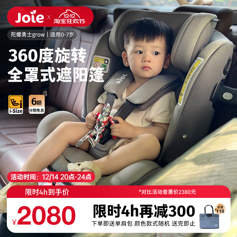车载儿童安全座椅joie7岁
