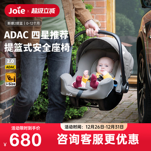 Joie巧儿宜i snug2安全提篮婴儿车载汽车用宝宝提篮便捷安全座椅