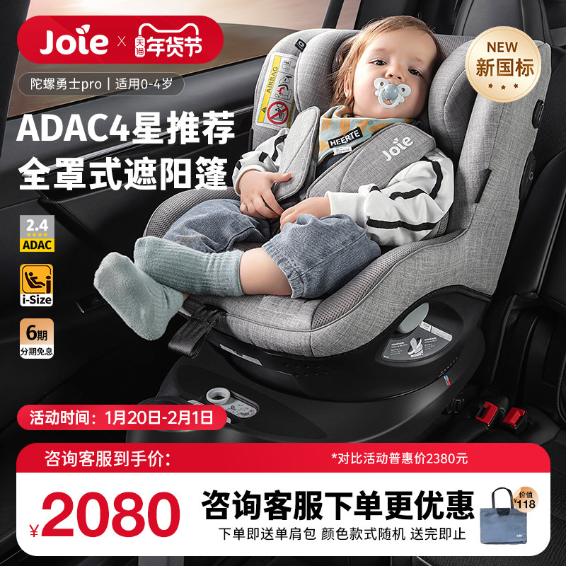 joie巧儿宜儿童安全座椅adac车载汽车用0-4岁360旋转陀螺勇士pro,婴童用品,汽车座椅,淘宝优惠券,粉丝福利购,淘宝优惠卷