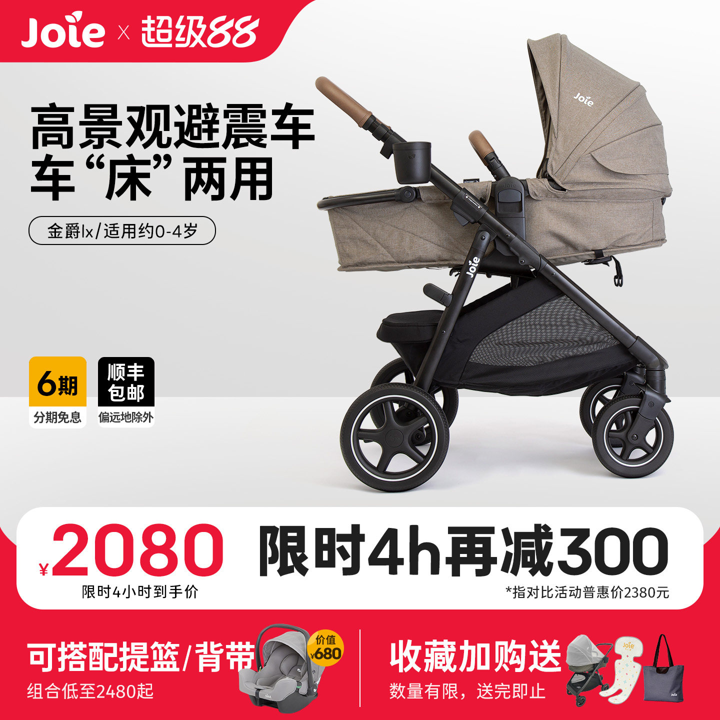 Joie巧儿宜金爵高景观避震婴儿车可坐可躺0-4岁双向宝宝睡篮推车