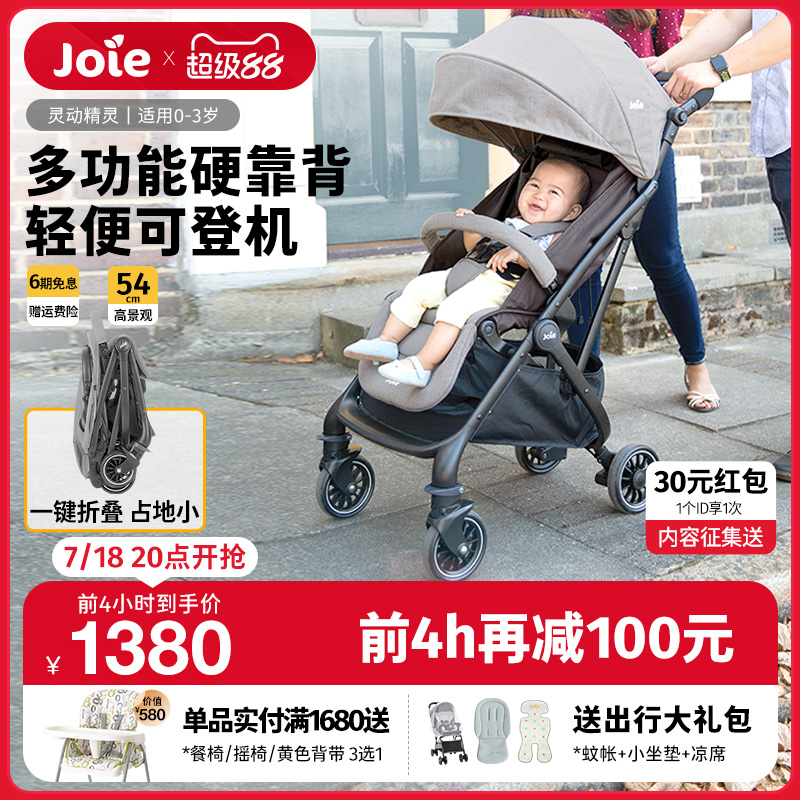 巧兒宜joie可登機輕便嬰兒推車