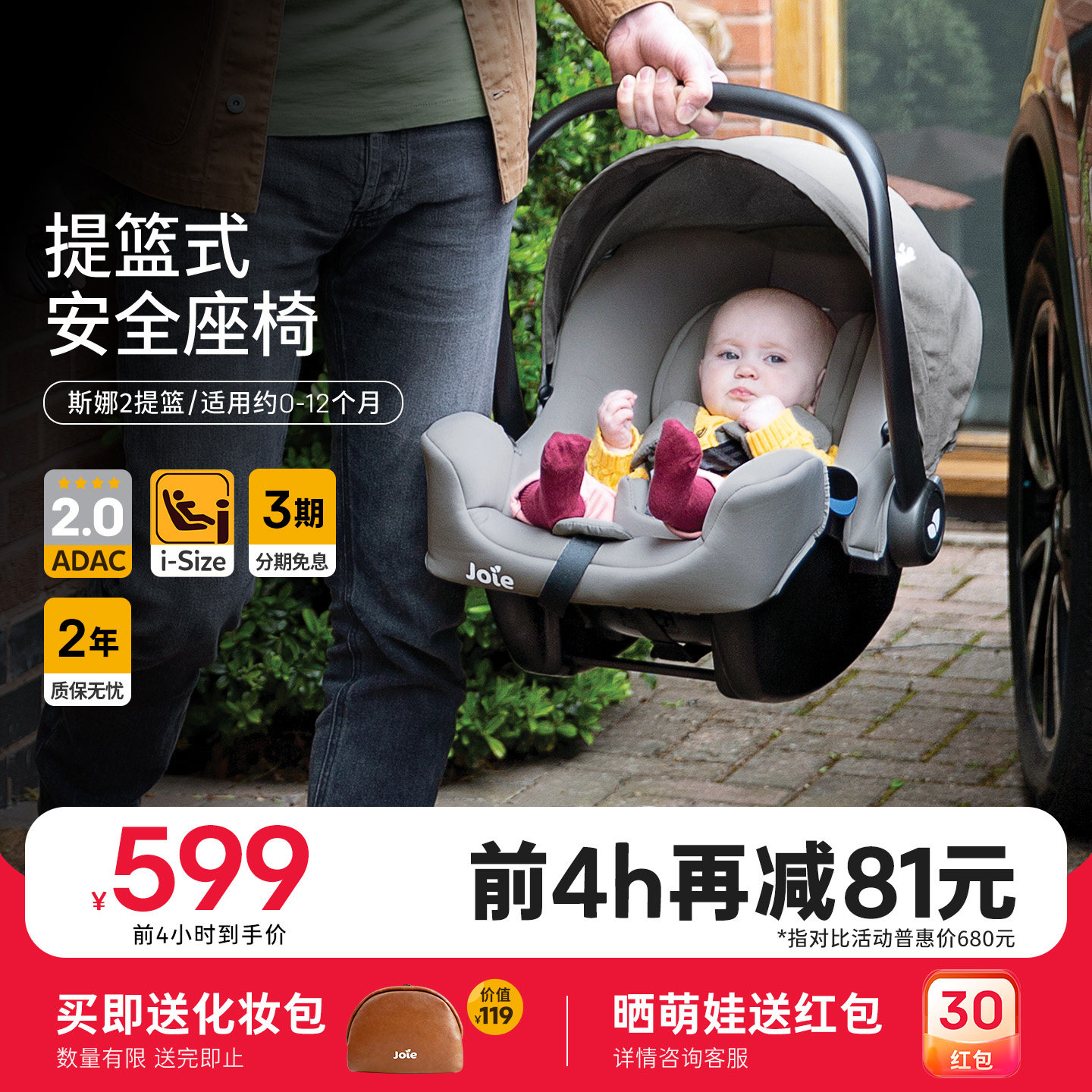 Joie巧儿宜i-snug2安全提篮婴儿车载汽车用宝宝提篮便捷安全座椅