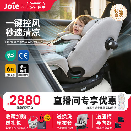 Joie巧儿宜0-7岁通风安全座椅