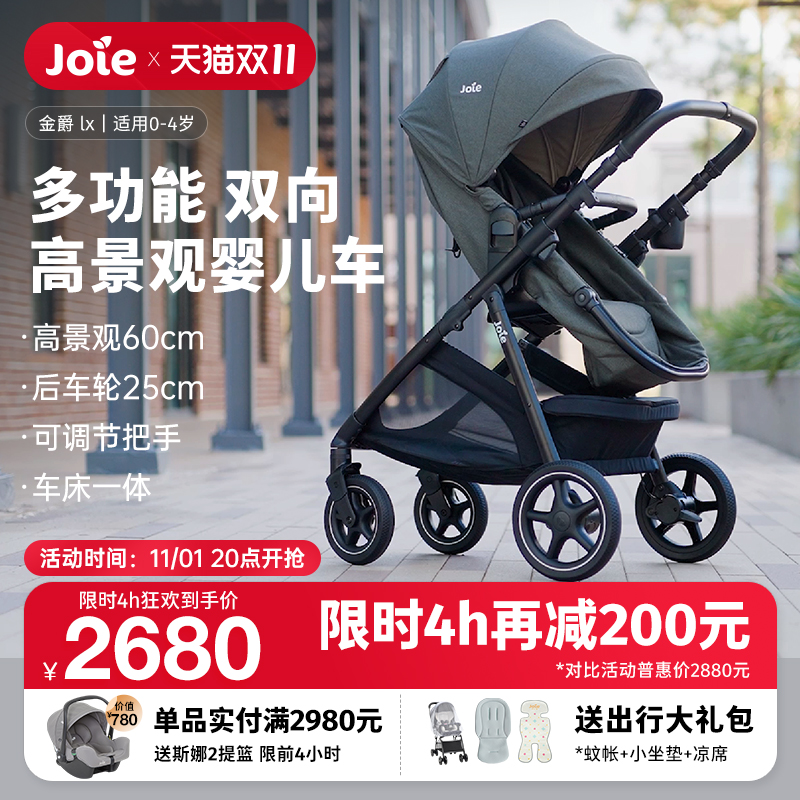 Joie巧儿宜金爵lx睡篮婴儿车推车可坐可躺0到4岁双向避震高景观